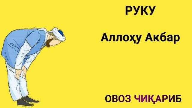 ПЕШИН НАМОЗИ ЭРКАКЛАР УЧУН | PESHIN NAMOZI