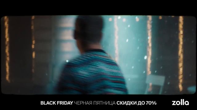 Black Friday в Zolla смотреть онлайн