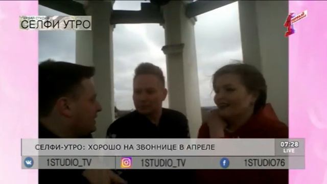 Селфи-утро: хорошо на звоннице в апреле смотреть онлайн