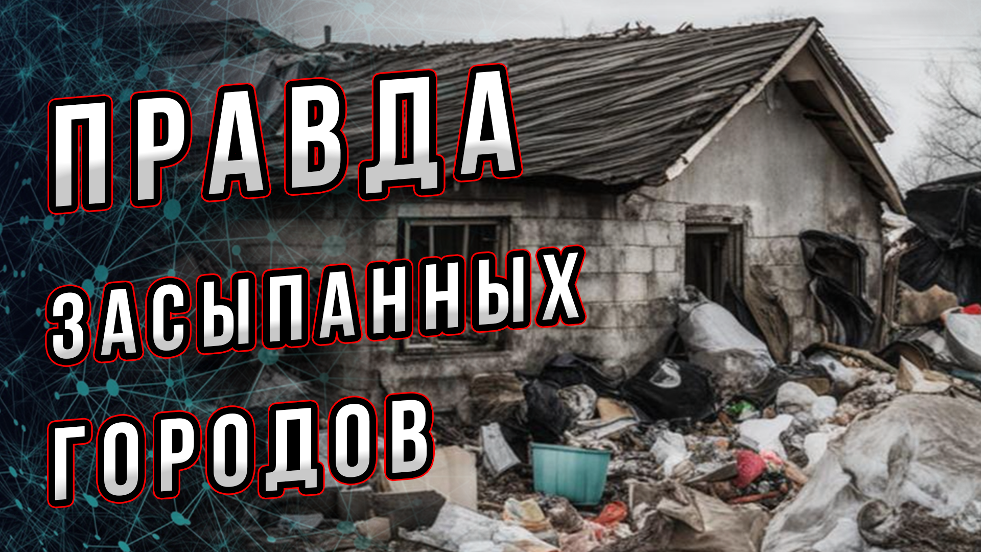 Правда засыпанных городов. Что их засыпало? Показываю на примере Красноярска. Андрей Буровский смотреть онлайн