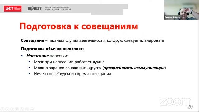 ШИФТ лето 2021 - Роман Анненков, "Основы командных коммуникаций" смотреть онлайн