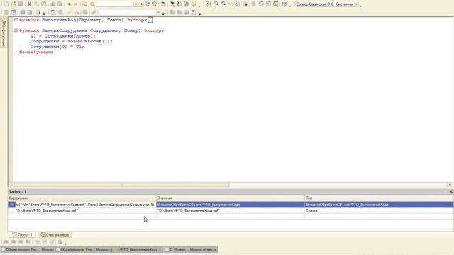 Приемы отладки в 1С смотреть онлайн