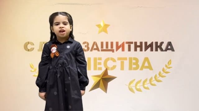 Логофеди Даша стих 23 февраля смотреть онлайн