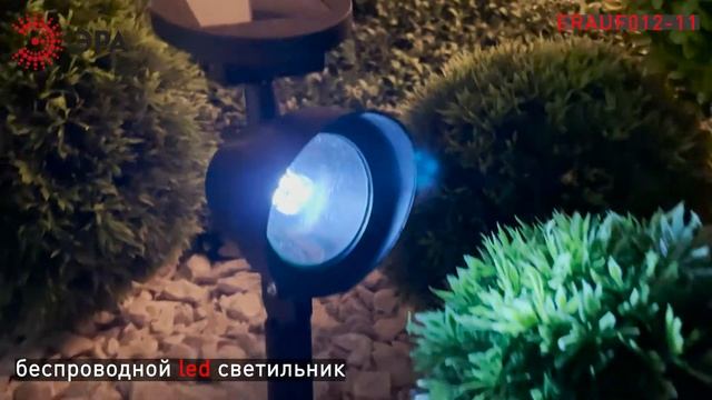 ERAUF012-11 II ЭРА Садовый светильник 3 LED на солнечной батарее смотреть онлайн