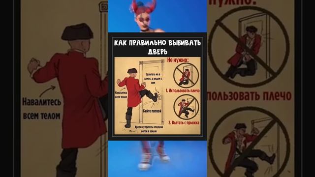 Как правильно выбить дверь смотреть онлайн