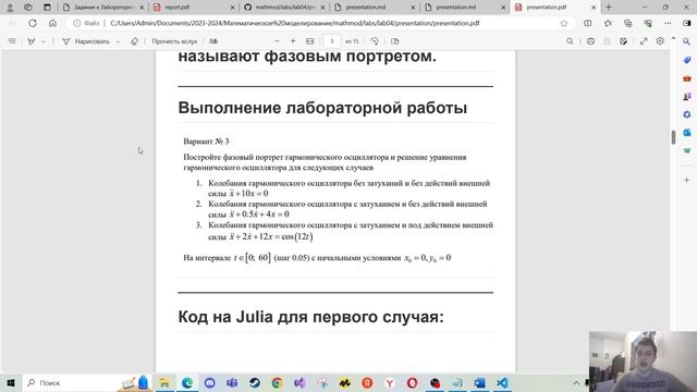 Lab04 Защита презентации (Математическое моделирование) смотреть онлайн