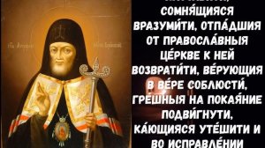 Молитва святителю Митрофану, епископу Воронежскому