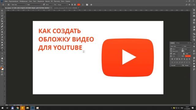 Добавляем обложку к видео на youtube смотреть онлайн