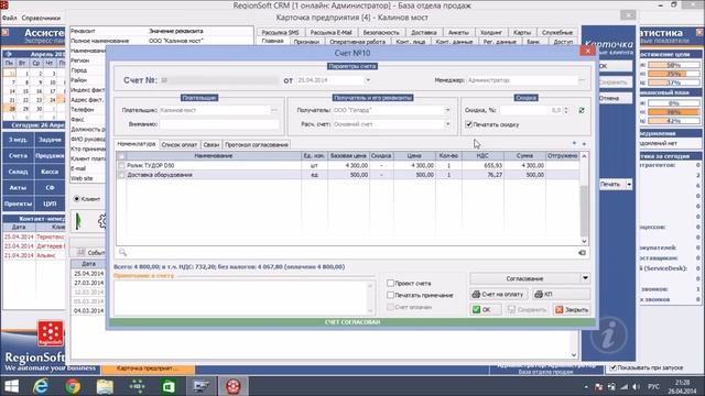RegionSoft CRM 5.x - обзор функциональности смотреть онлайн