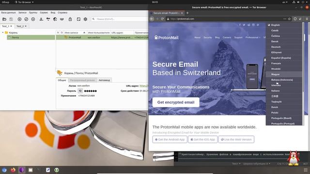 KeePassXC Анонимная почта Protonmail Новая личность cleaned смотреть онлайн