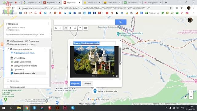 Вебинар. Создание собственной туристической карты смотреть онлайн