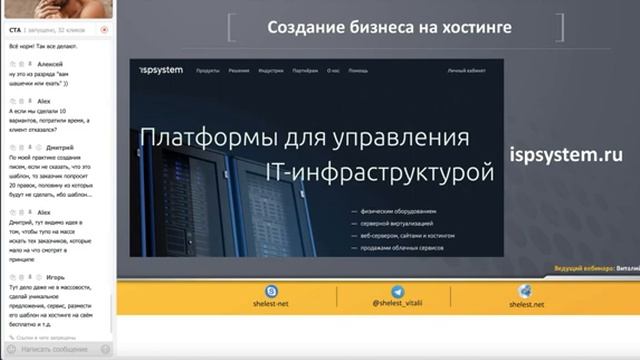 Вебинар "Создание веб-студии с нуля" от 21 августа смотреть онлайн