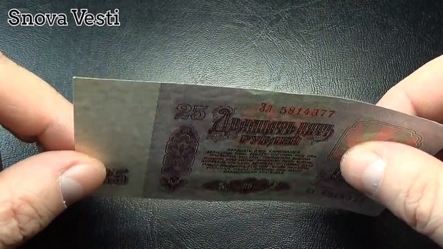 Купюра СССР 25 рублей образца 1961 года смотреть онлайн