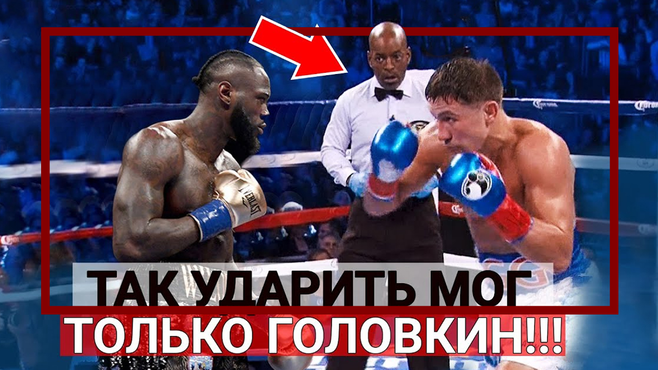 Наповал! СНОГСШИБАТЕЛЬНЫХ ударов Геннадия Головкина (нокауты ГГГ)1-часть! смотреть онлайн