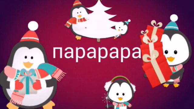 Я так и жду Новый год правда он не совсем скоро :( смотреть онлайн