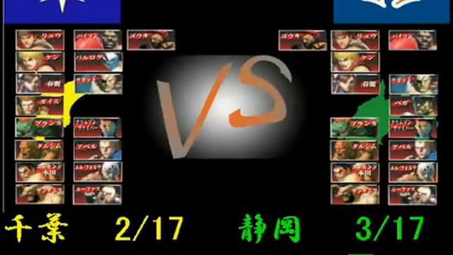 [2010-04-10][Part2] Chiba vs Shizuoka Street Fighter IV TEAM 17vs17 смотреть онлайн