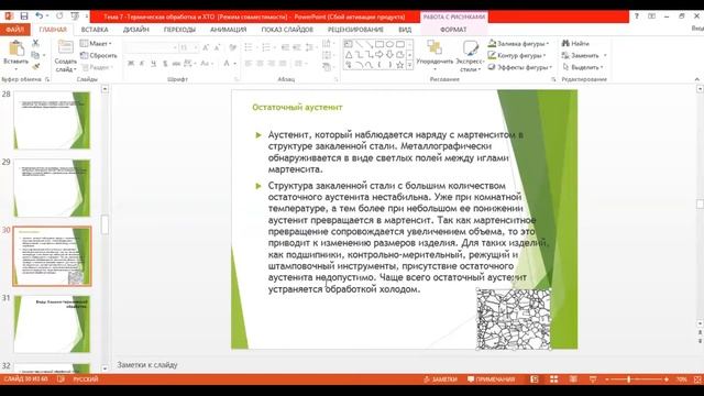 Лекция 7. Термическая обработка материалов. ХТО смотреть онлайн