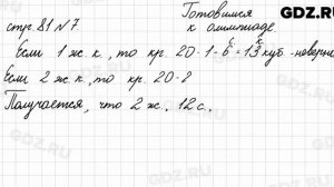 Страница для любознательных, стр. 81 № 7 - Математика 4 класс 2 часть Моро