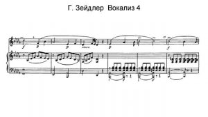 Г. Зейдлер  Вокализ №4  - Минус