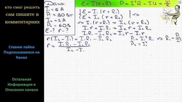 Физика Каковы ЭДС и внутреннее сопротивление источника, если при силе тока 6 А мощность во внешней смотреть онлайн