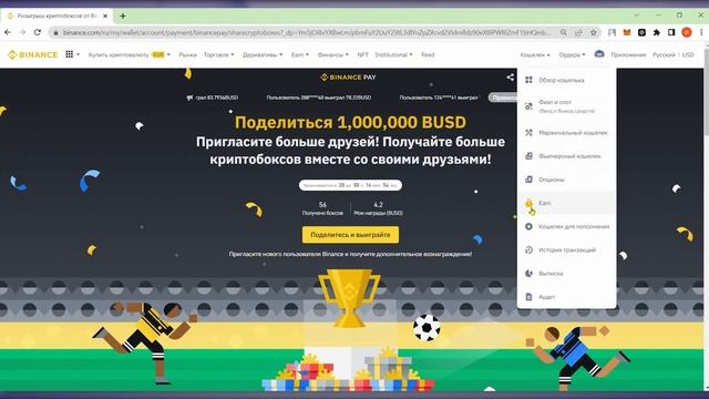 Бесплатная криптовалюта от Binance I Криптобоксы на Бинанс I Binance Crypto Box смотреть онлайн