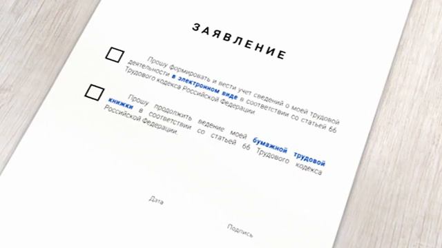 Электронная трудовая книжка смотреть онлайн