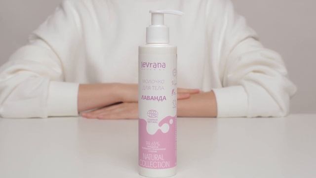 Молочко для тела "Лаванда" смотреть онлайн