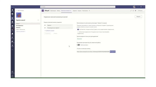 Управление записными книжками OneNote в Microsoft Teams. Что доступно? смотреть онлайн