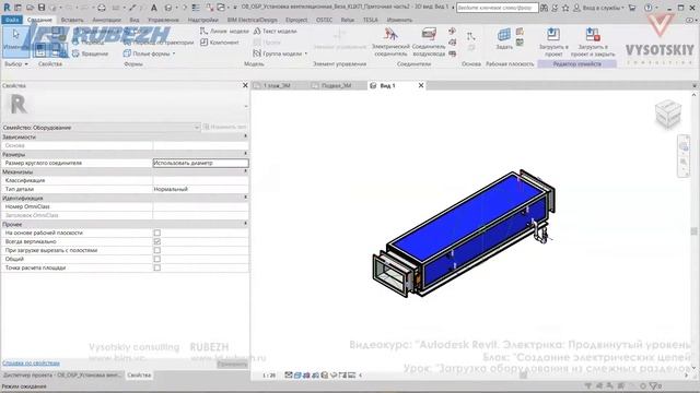 [Урок Revit Электрика] Загрузка оборудования из смежных разделов смотреть онлайн