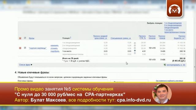 30 000 в месяц на CPA-партнерках - промо видео (Занятие 5 - Яндекс Директ)