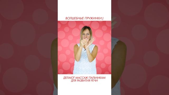 Су-джок делает массаж пальчикам для развития речи. #shorts смотреть онлайн
