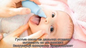 Как почистить нос новорожденному от соплей в домашних условиях