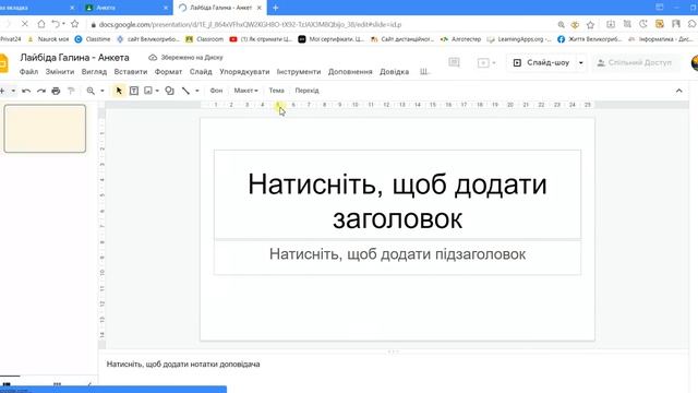 Як створити Google-Презентацію в завданні Classroom. смотреть онлайн