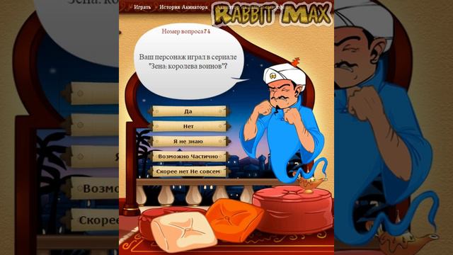 5 Попыток найти меня в Акинаторе |НАШЛИ МЕНЯ^_^| смотреть онлайн