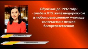 Перерасчет пенсии и льготы: учет обучения