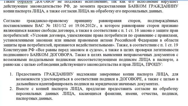 Законодательство РФ запрещает заёмщикам исполнять кредитные договора смотреть онлайн