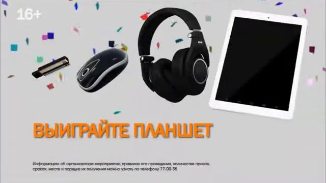 Выиграй планшет! Новороссийск смотреть онлайн