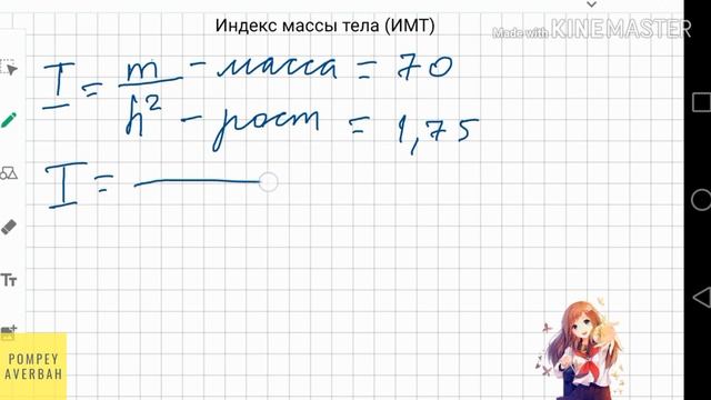 Как рассчитать индекс массы тела (ИМТ) и узнать, есть ли у вас лишний вес, или дефицит веса