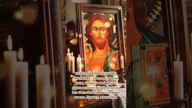 ПЕРЕДАЮ ПО ЦЕПОЧКЕ МОЛИТВУ... смотреть онлайн