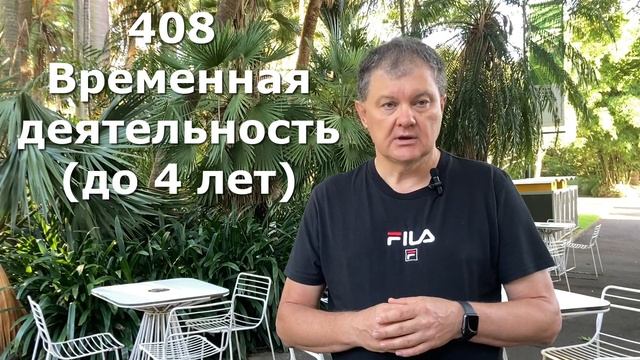 FAQ: КАК УЕХАТЬ В АВСТРАЛИЮ НА РАБОТУ. [#1Australia]#5575 смотреть онлайн