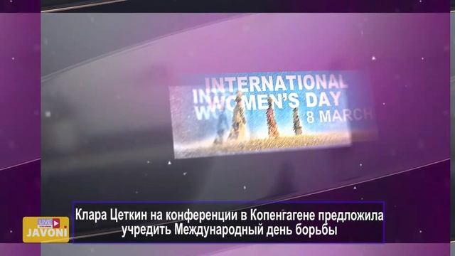 Как появился праздник 8 Марта? / Подарки на 8 Марта: зачем поздравлять женщин? / История праздника смотреть онлайн