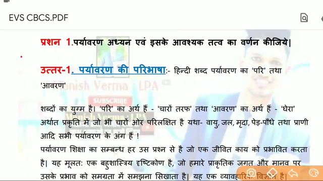 #1, Environmental Science Chapter 1|| CBCS Semester 1|| English & Hindi Medium || B.A/B.com/B.sc смотреть онлайн