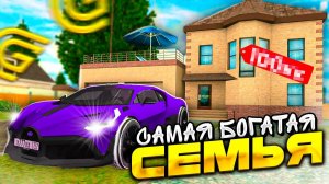 ПРОКАЧКА САМОЙ БОГАТОЙ СЕМЬИ В ГРАНД МОБАЙЛ | GRAND MOBILE
