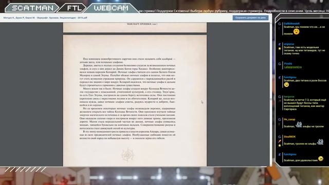 4 августа Warcraft History: Разбор Хроник том 1 часть 3