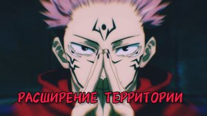 Сукуна. Озвучка Takemashi