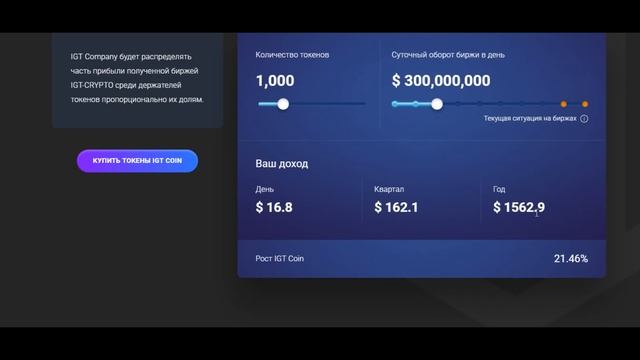 IGT-CRYPTO ICO обзор платформы смотреть онлайн