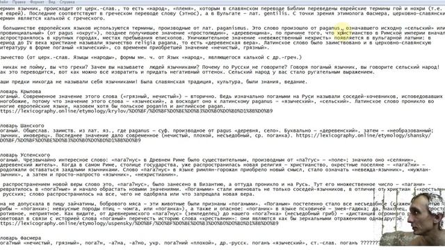 Поганый язычник это СЕЛЬСКИЙ НАРОД! Нас обманули. Зачем себя как народ называть по гречески? смотреть онлайн