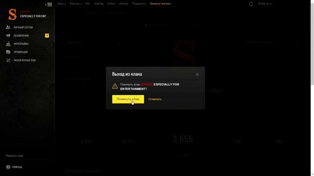 World of Tanks-Как выйти из клана смотреть онлайн