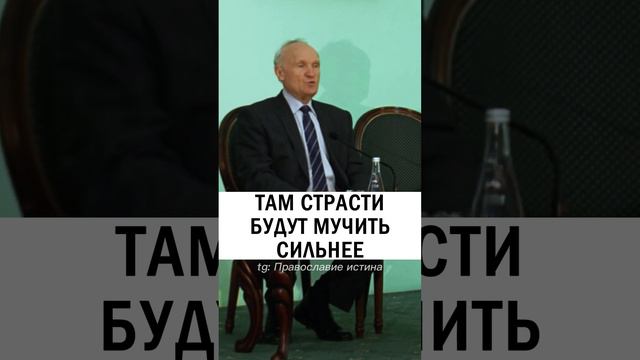 ТАМ ВСЁ УСИЛИТСЯ 😢 #православие #христианство #проповедь - Осипов Алексей Ильич смотреть онлайн