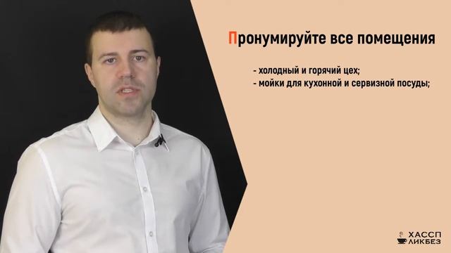 Как разработать план производства по ХАССП? смотреть онлайн